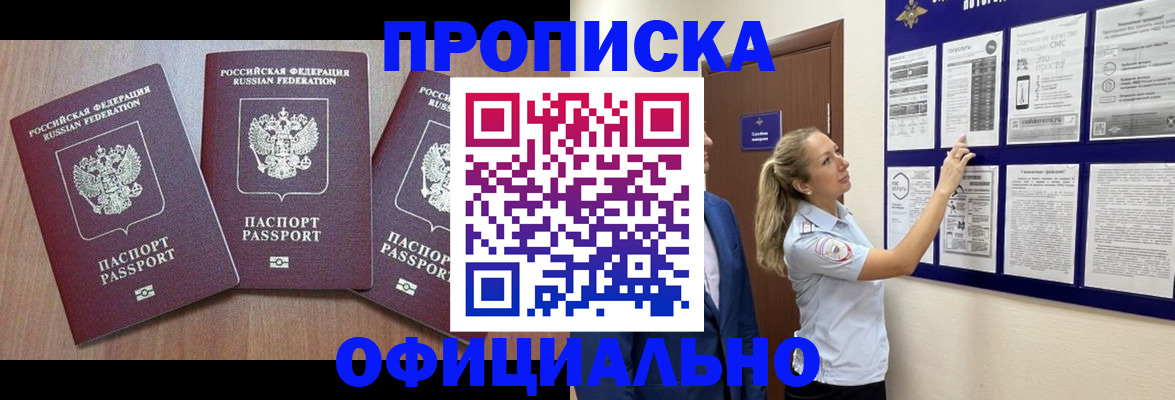 купить прописку в Угличе